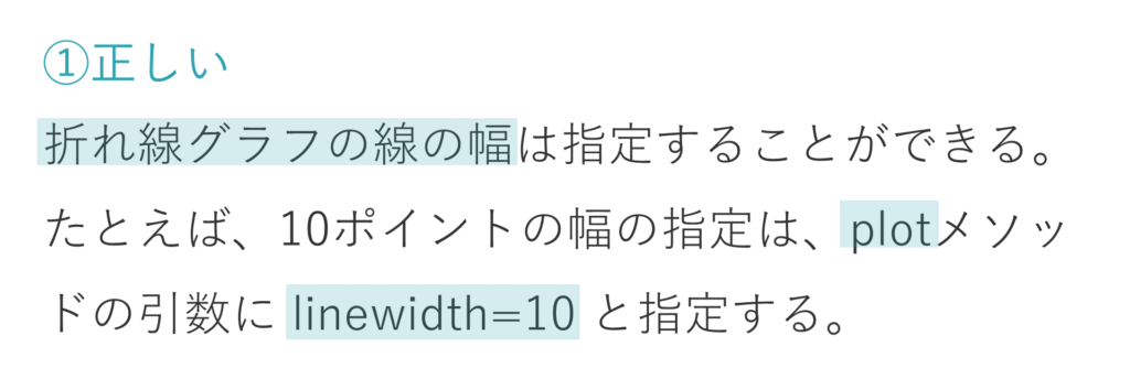 第1回_Python3データ分析模試_第28問選択肢①
