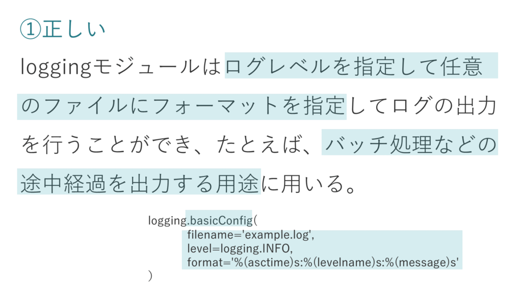 第1回Python3データ分析模擬試験第6問選択肢①