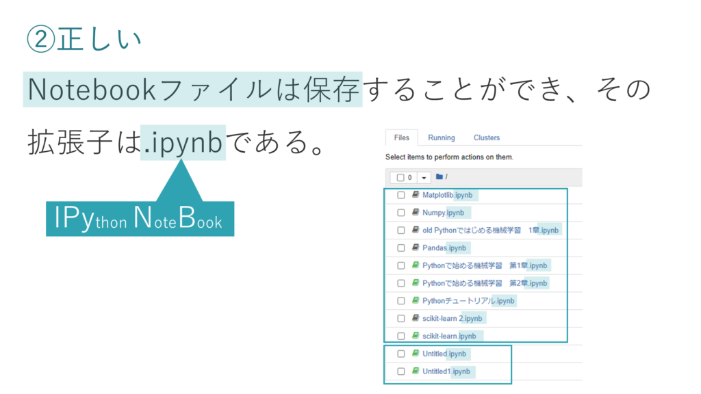 Jupyter NotebookにおけるNotebookの保存と拡張子（.ipynb）