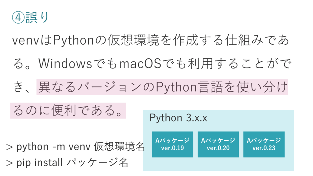 Pythonの仮想環境