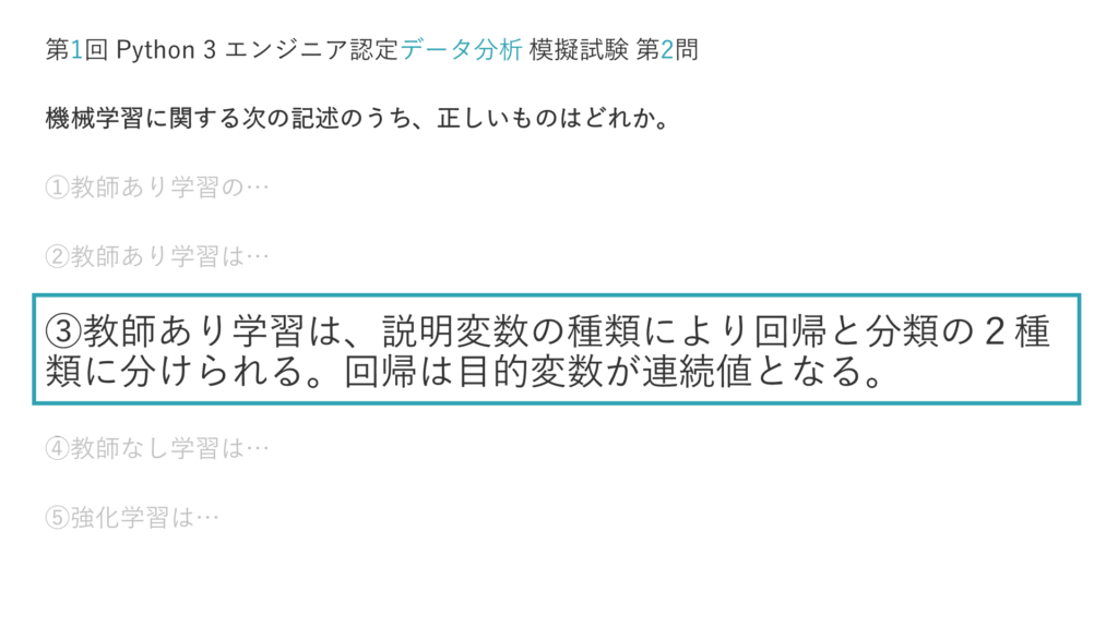 教師あり学習は説明変数の種類により回帰と分類に分けられる。