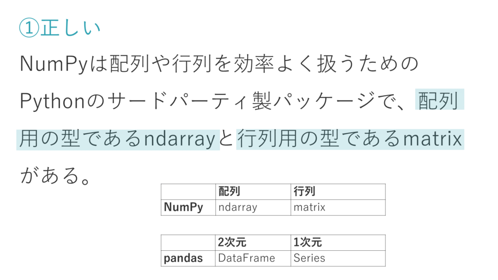第1回_Python3データ分析模試_第14問選択肢①