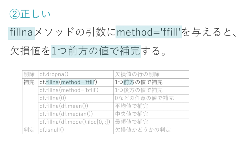 第1回_Python3データ分析模試_第24問②