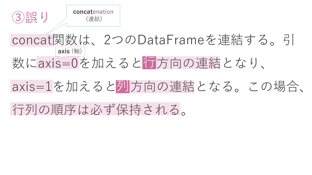 第1回_Python3データ分析模試_第26問選択肢③