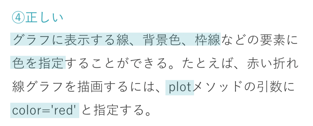 第1回_Python3データ分析模試_第28問選択肢④