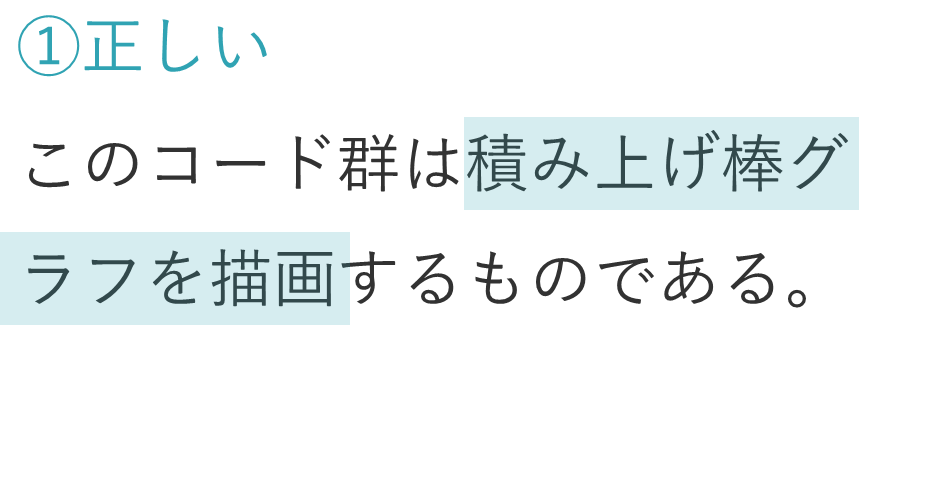 第1回_Python3データ分析模試_第30問選択肢①