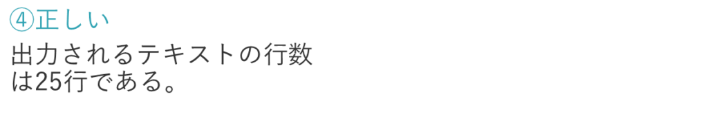 第1回_Python3データ分析模試_第31問選択肢④