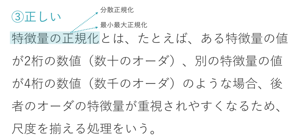 第1回_Python3データ分析模試_第33問選択肢③