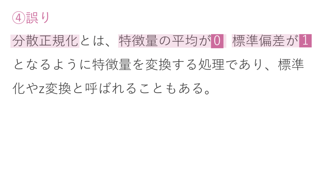 第1回_Python3データ分析模試_第33問選択肢④
