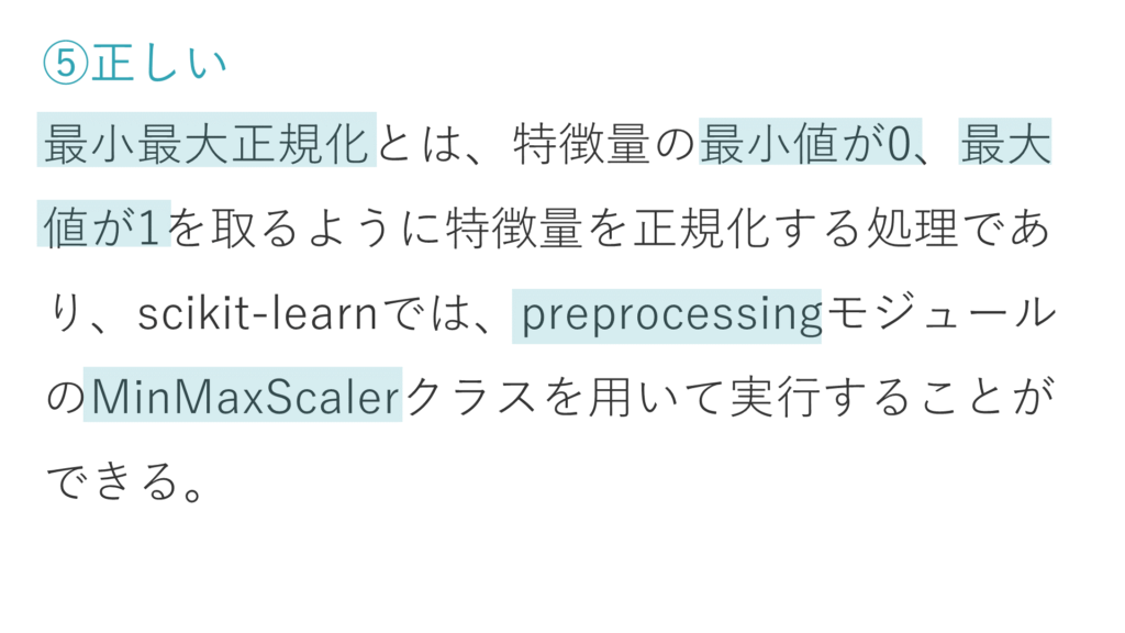 第1回_Python3データ分析模試_第33問選択肢⑤