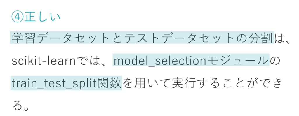 第1回_Python3データ分析模試_第34問選択肢④