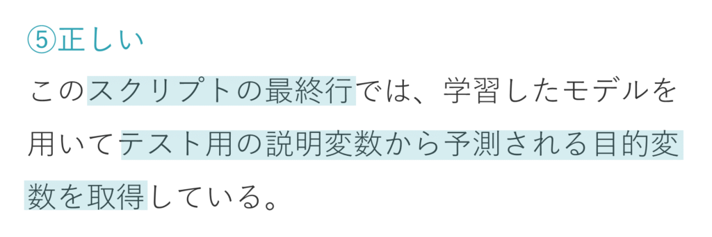 第1回_Python3データ分析模試_第36問選択肢⑤