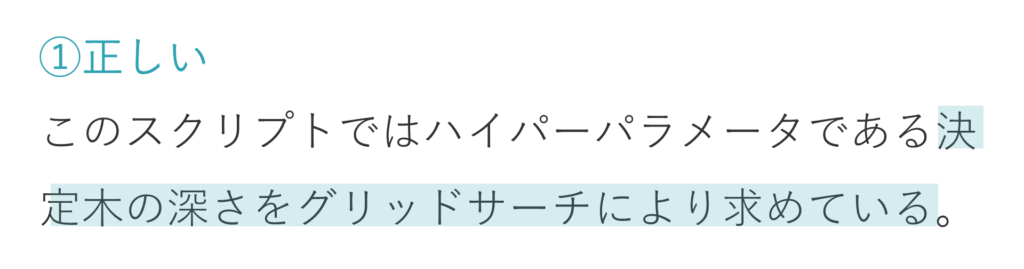 第1回_Python3データ分析模試_第39問選択肢①