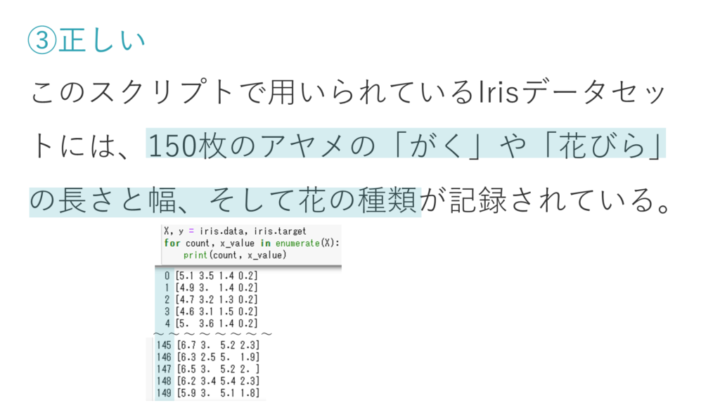 第1回_Python3データ分析模試_第39問選択肢③