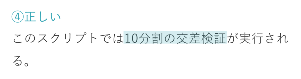 第1回_Python3データ分析模試_第39問選択肢④