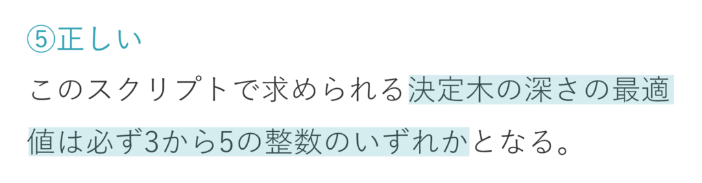 第1回_Python3データ分析模試_第39問選択肢⑤