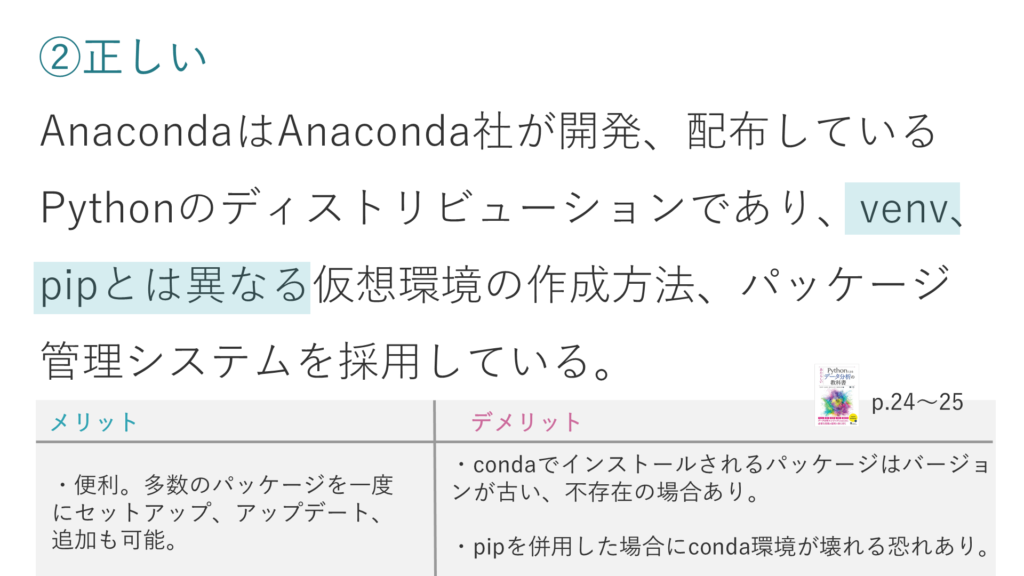 Anacondaのメリットとデメリット