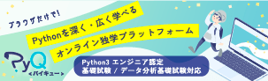 Pythonのオンライン学習はPyQへ