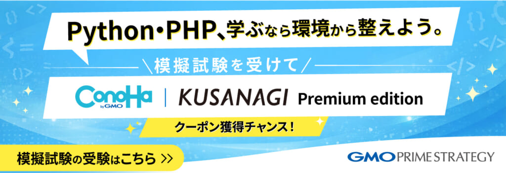 クーポンバナー